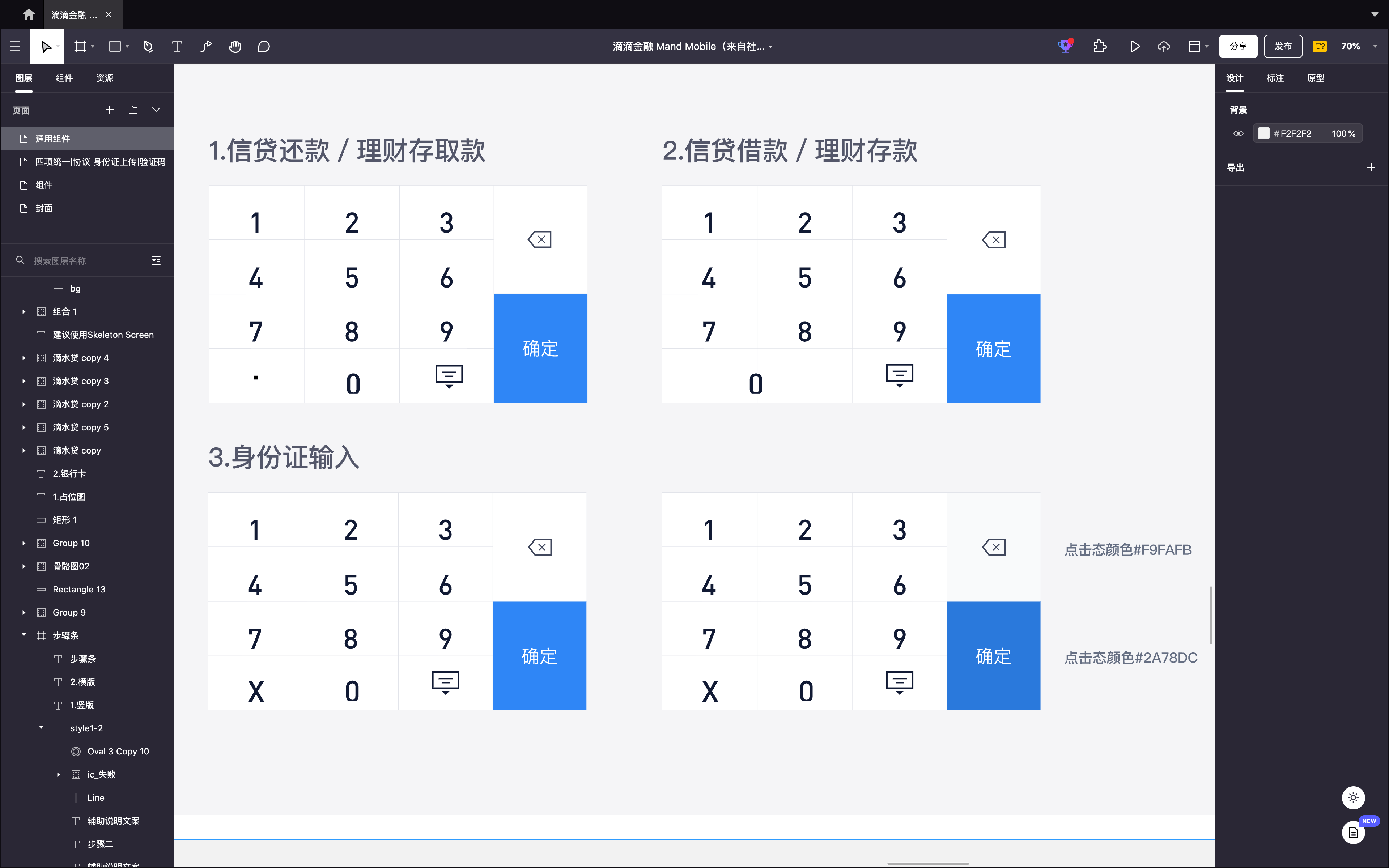 数字键盘